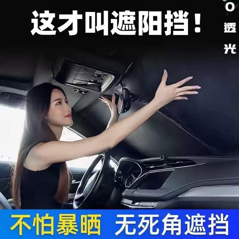 汽车遮阳前挡防晒隔热遮阳挡板遮光帘档车内挡风玻璃小车罩遮阳伞