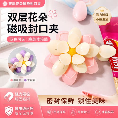 荷花双层磁吸封口夹冰箱贴