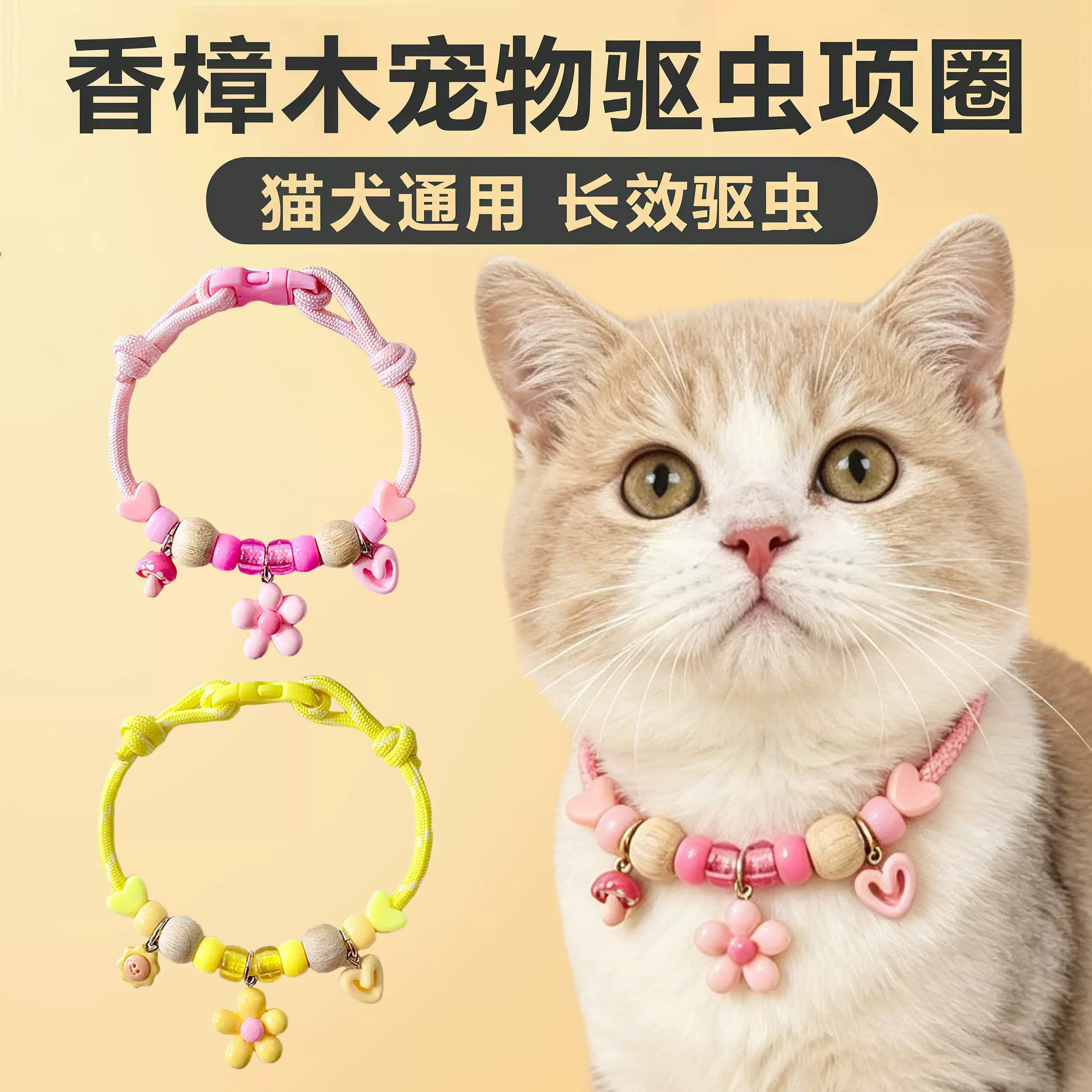 猫狗驱虫项圈香樟木铃铛可调节