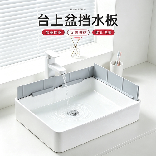 浴室台上盆防溅水挡板洗手神器