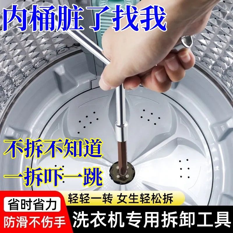 洗衣机拆卸专用工具拆洗衣机内筒波轮清洗底盘螺丝刀维修三叉扳手
