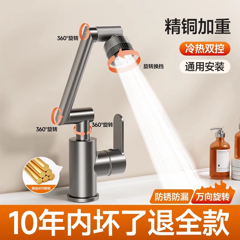 机械臂万向水龙头洗脸盆厨房冷热两用券后6.04元