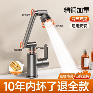 机械臂水龙头洗脸盆厨房万向冷热水池家用卫生间浴室洗手盆洗面盆