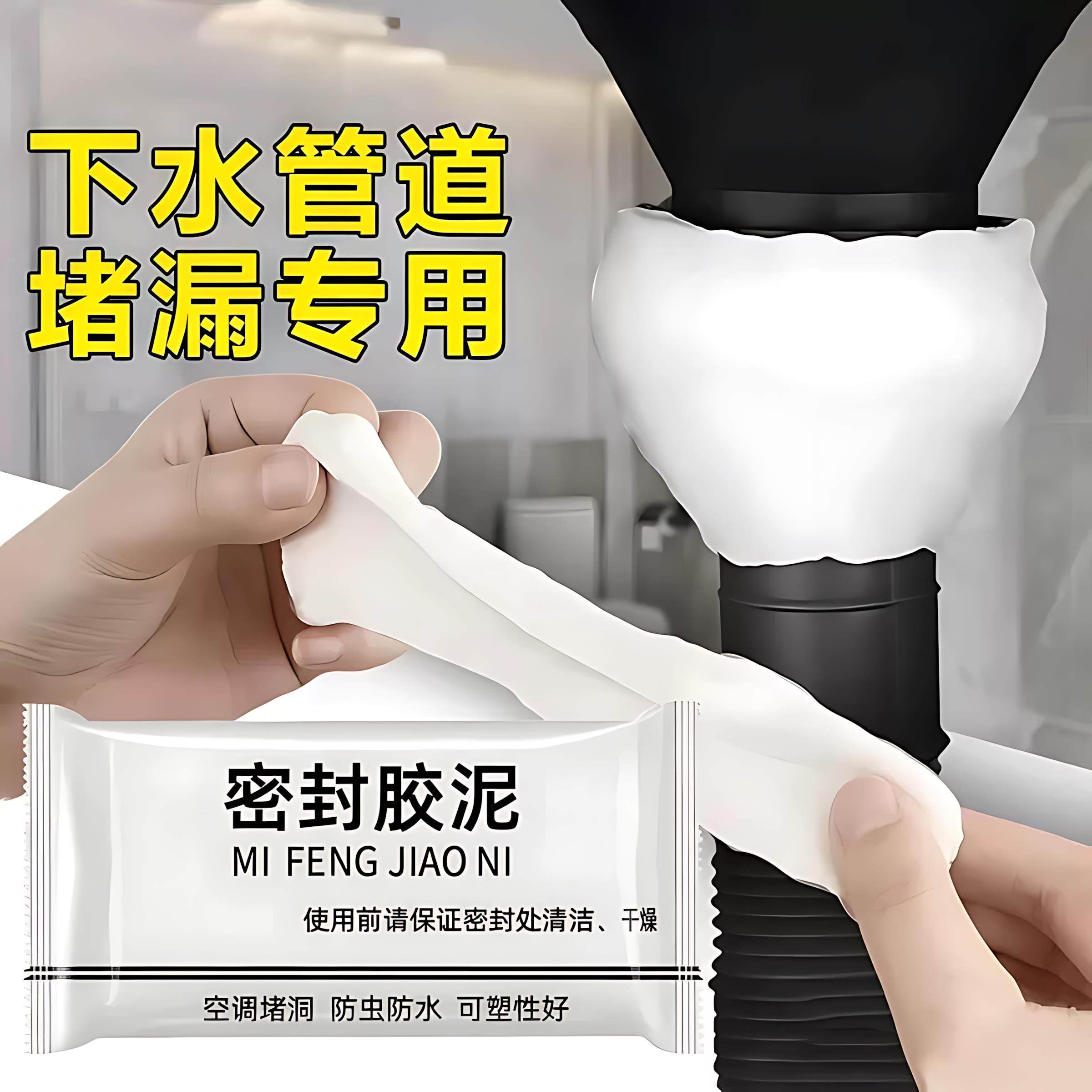 密封胶泥下水道防臭防虫神器空调孔口厨房堵洞防漏水防鼠墙孔家用,家庭/个人清洁工具,下水道密封圈,淘宝优惠券,粉丝福利购,淘宝优惠卷