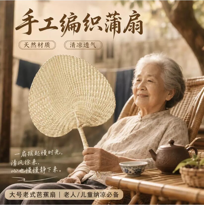 夏季纯手工蒲扇芭蕉扇驱蚊