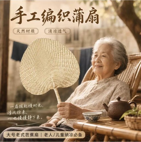夏季纯手工蒲扇芭蕉扇驱蚊