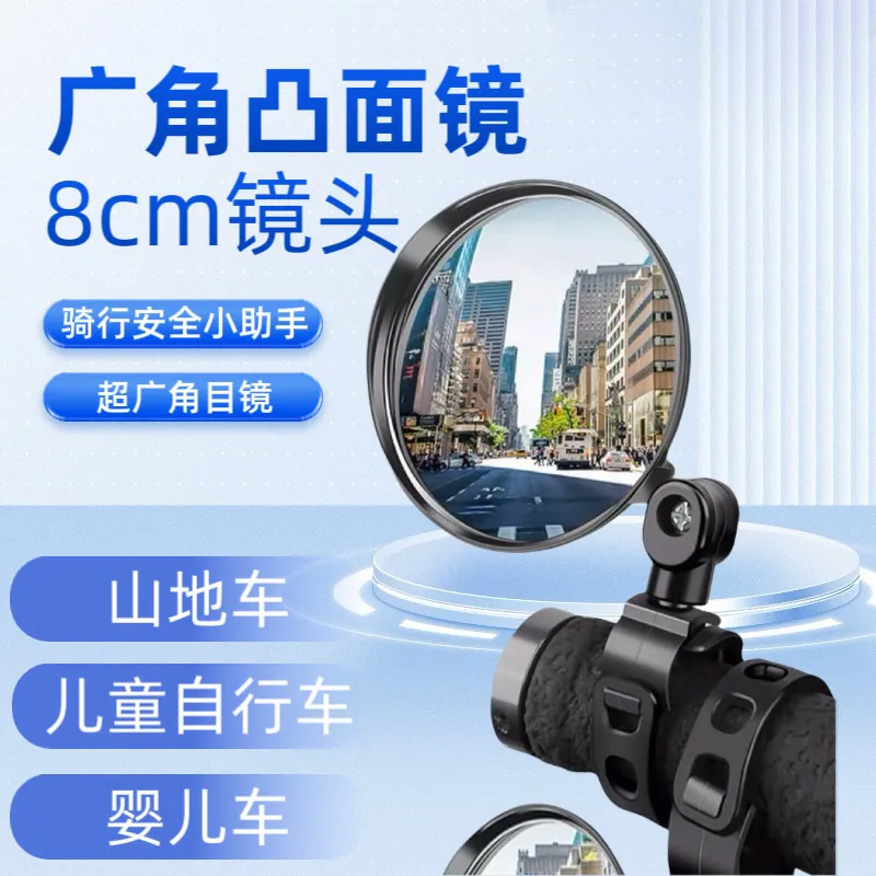 电动车后视镜电瓶车凸面镜山地车后视镜自行车后视镜通用大视野