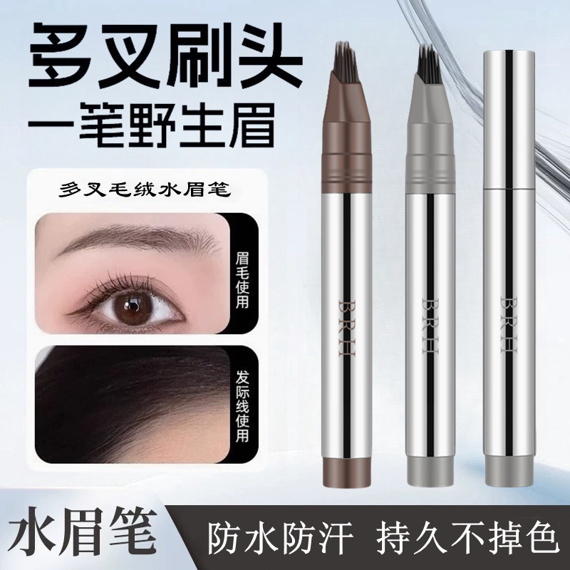 新手千叉防水不脱色野生眉笔