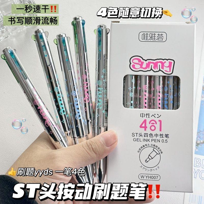多色圆珠笔按压式四色合一刷题笔学生专用高颜值女生电镀黑中性笔