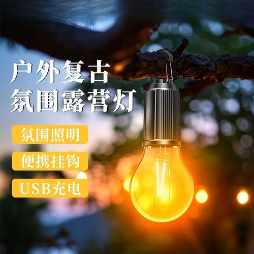 太阳能充电LED钨丝露营灯
