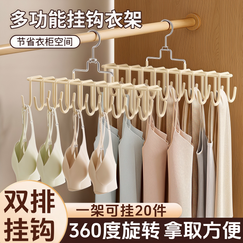 多功能旋转衣架内衣吊带丝巾
