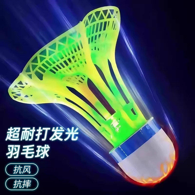 夜用发光训练羽毛球户外运动