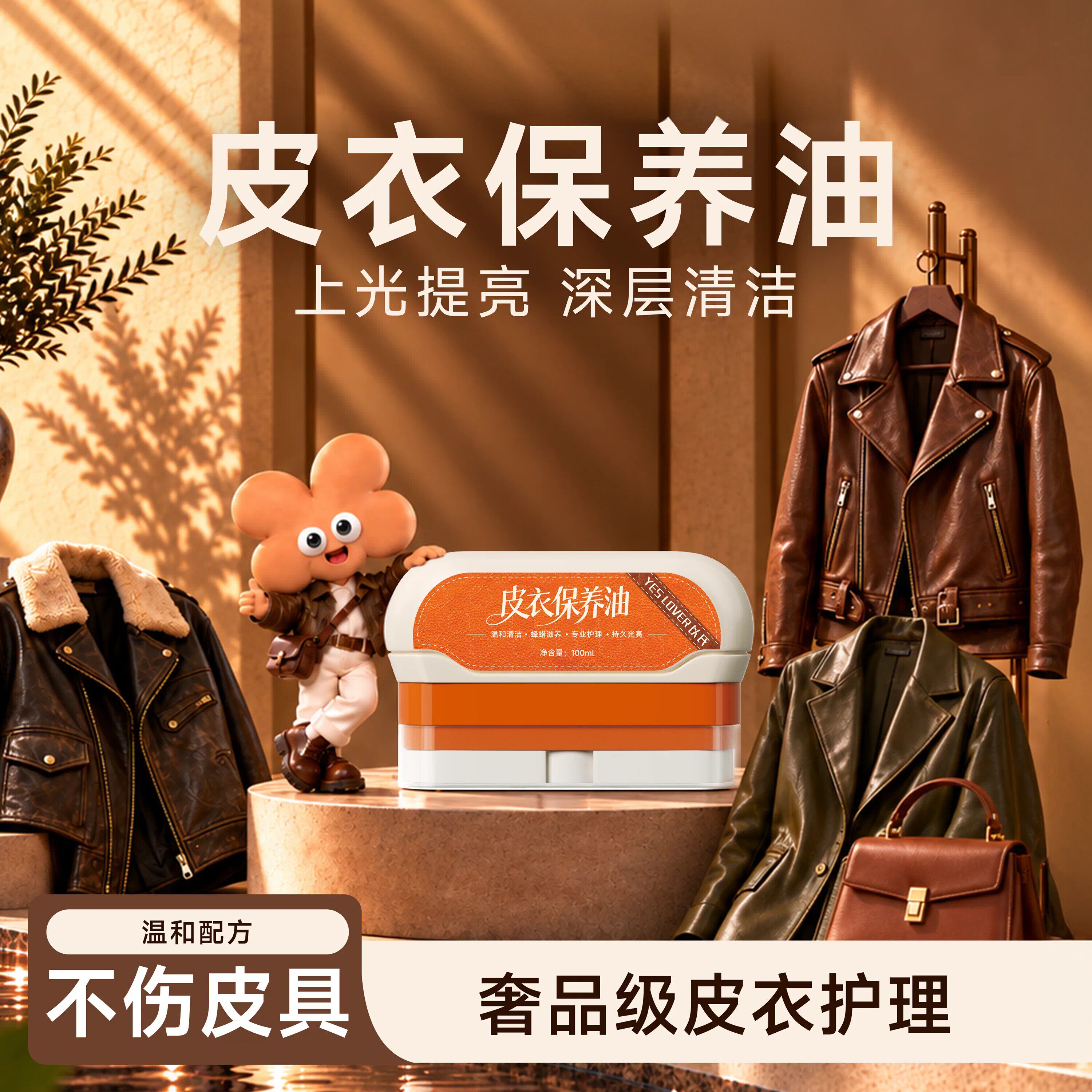 高档真皮专用清洁护理剂