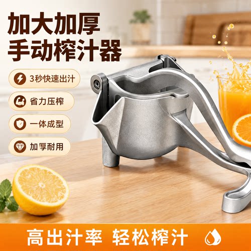多功能加厚手动榨汁器果蔬通用