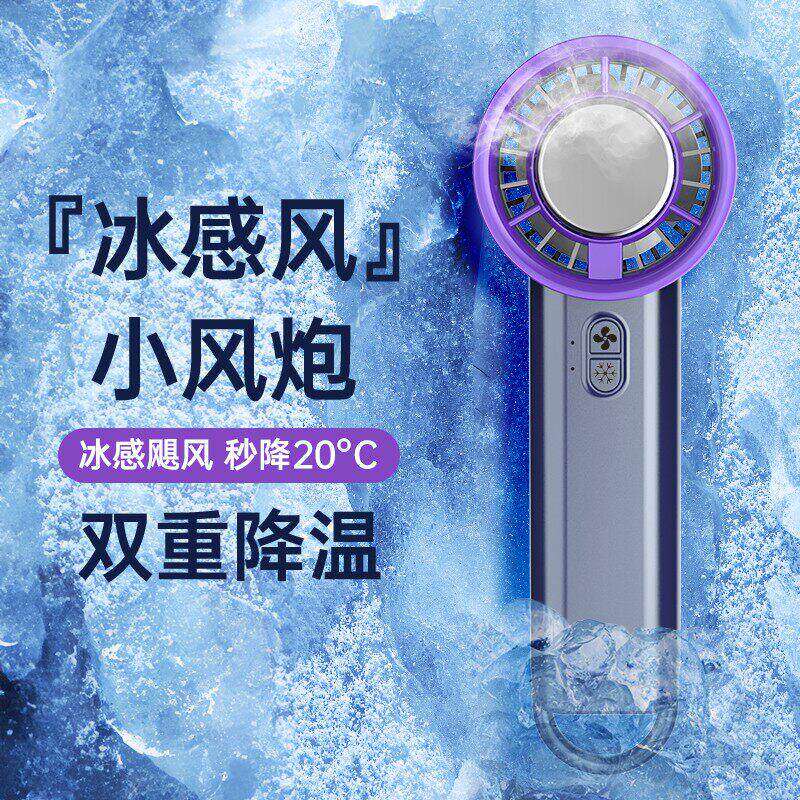 2026新款半导体制冷手持小风扇超长续航便携随身宿舍静音小型电扇