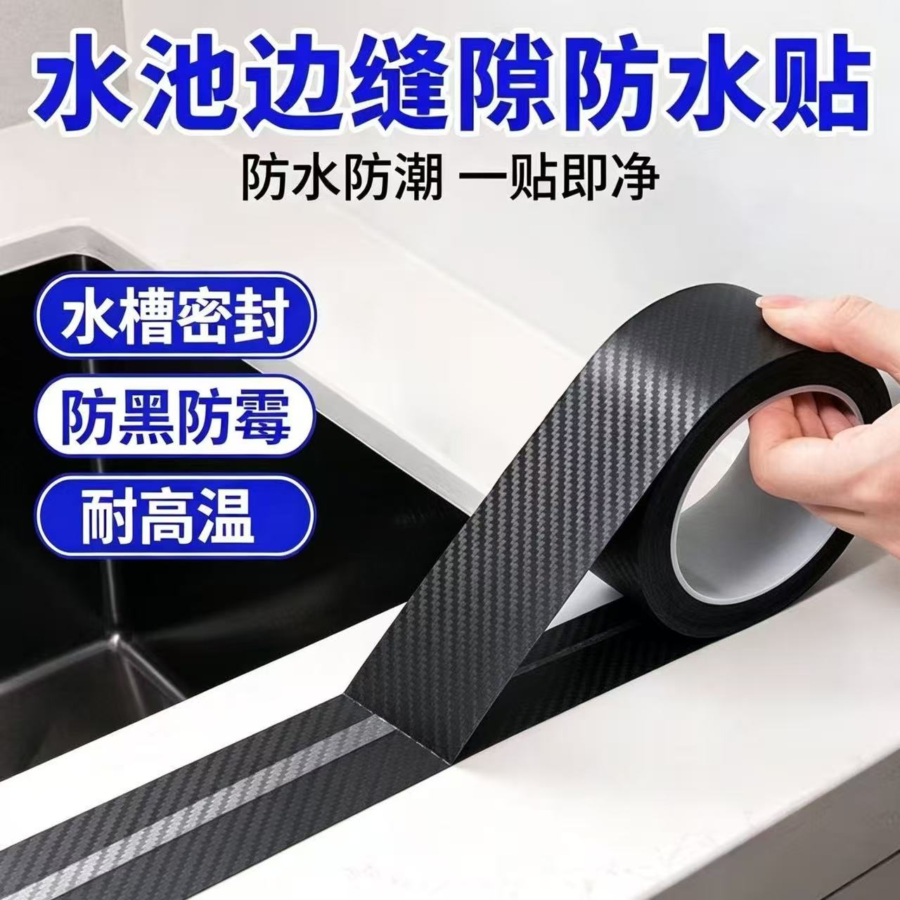 碳纤维防水防霉密封贴