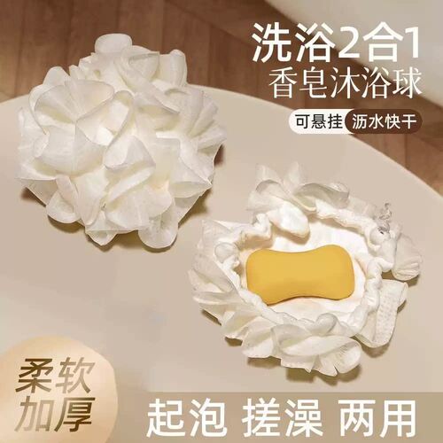 可放香皂起泡不散沐浴球