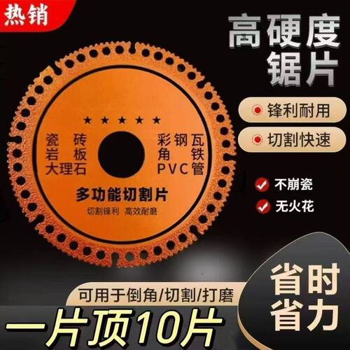 角磨机工业级多功能切割片