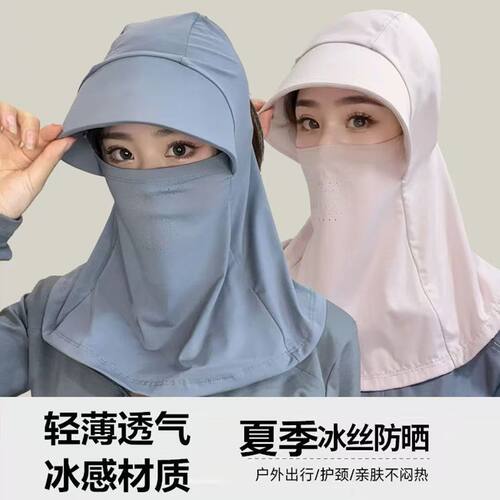 冰丝防晒帽子遮脸面罩遮阳帽夏季防紫外线骑车户外护颈防尘太阳帽