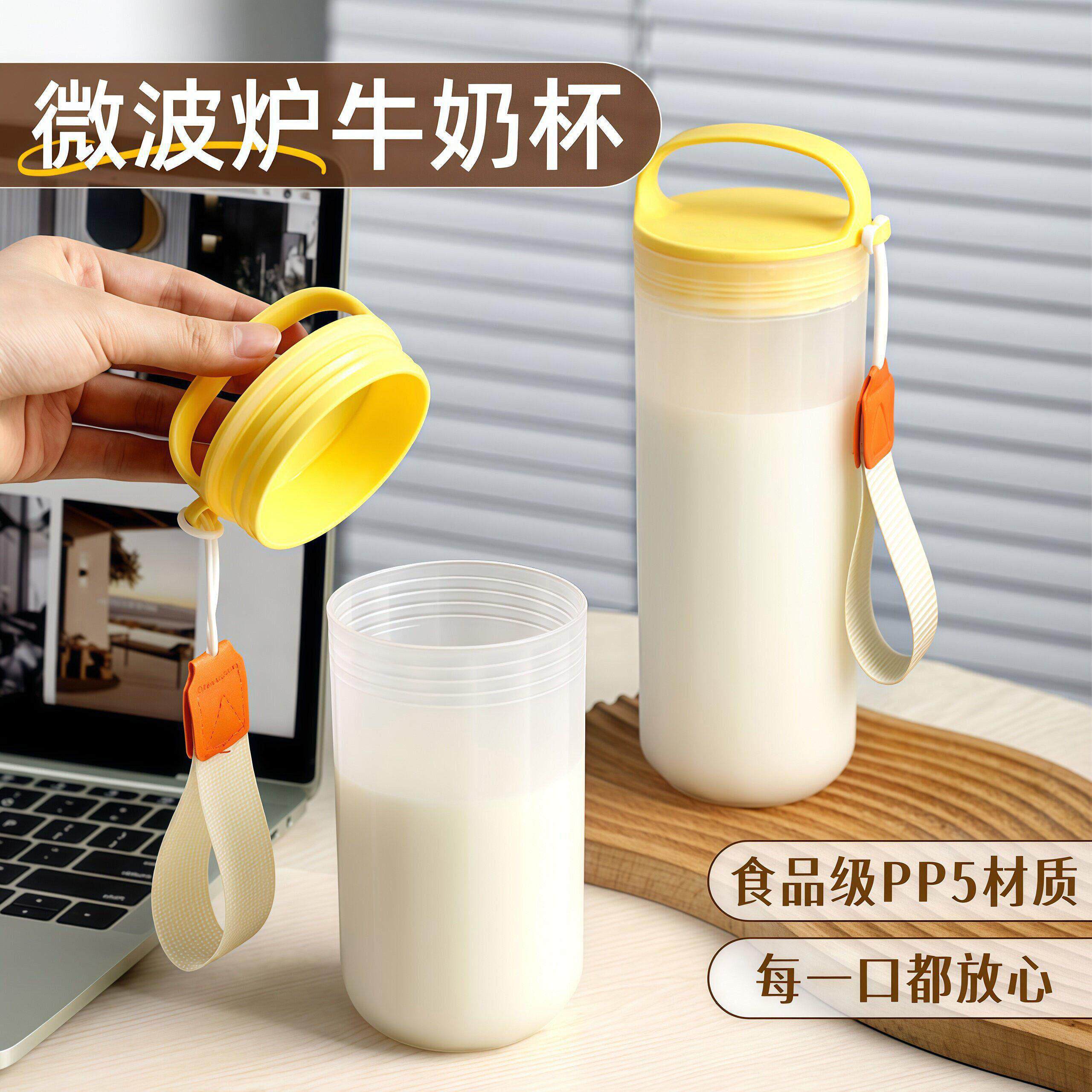 早餐带刻度食品级微波牛奶杯