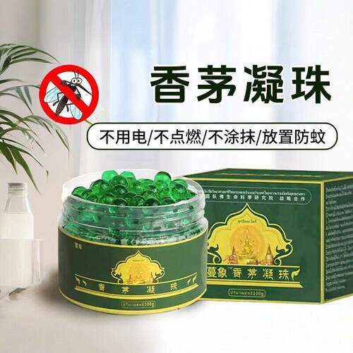 泰国香茅强效驱蚊凝珠