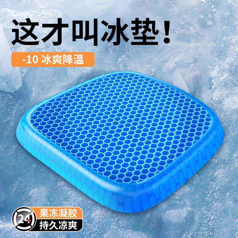 夏季蜂窝凝胶坐垫加大加厚汽车坐垫凉感冰垫久坐不累减压透气座垫