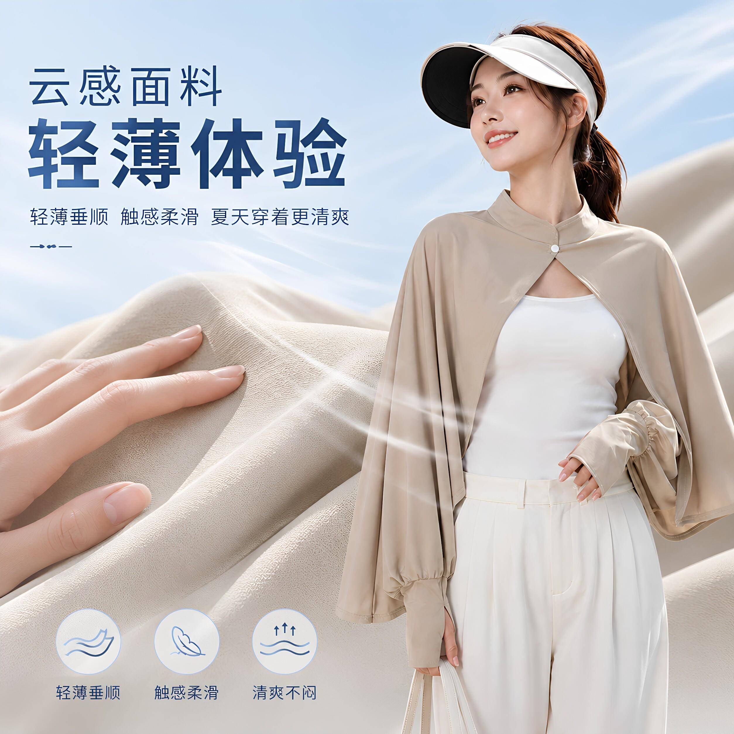 夏季冰丝防晒透气骑行开车披肩