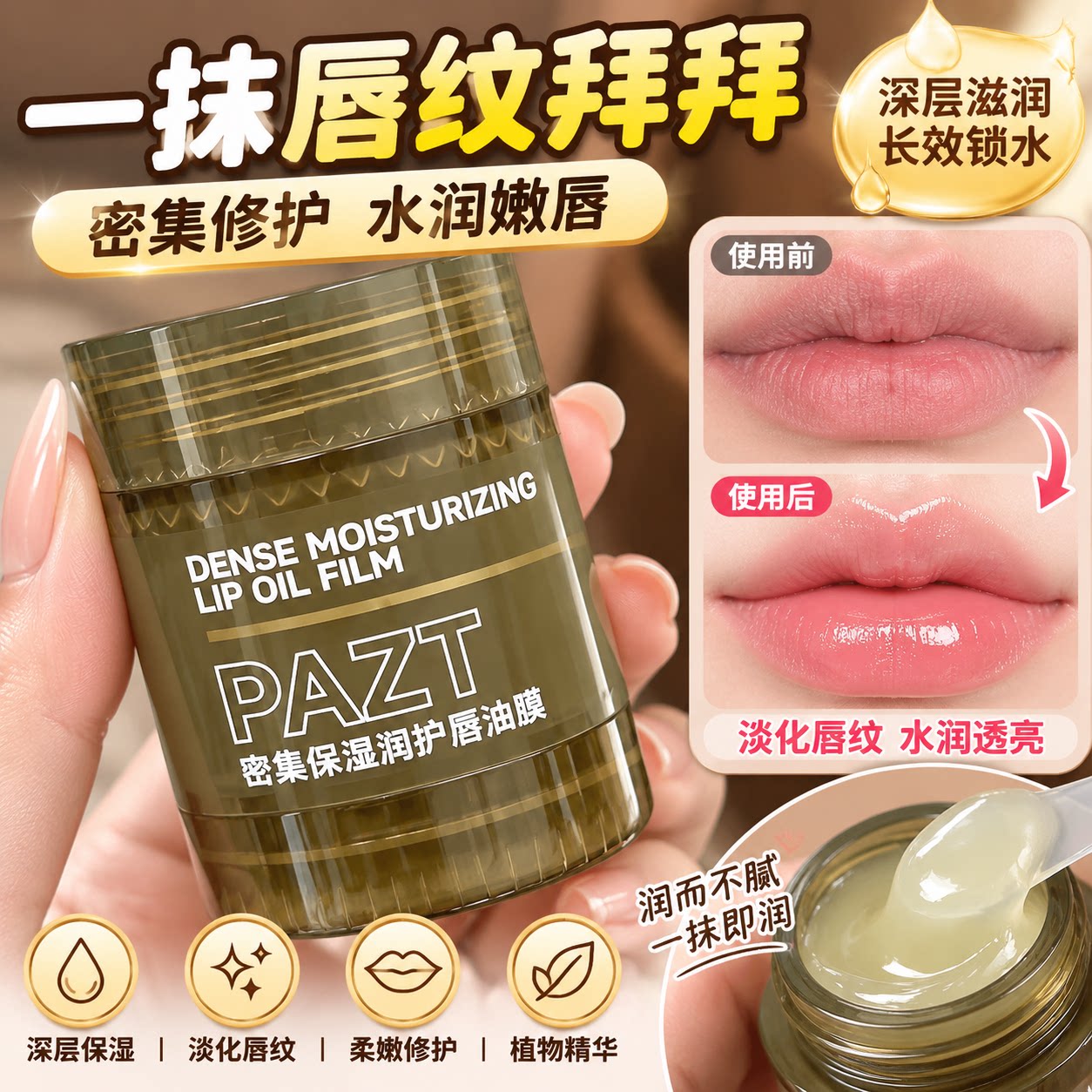 密集护唇油膜换季补水保湿防干裂唇膜滋润润唇膏唇部护理正品推荐