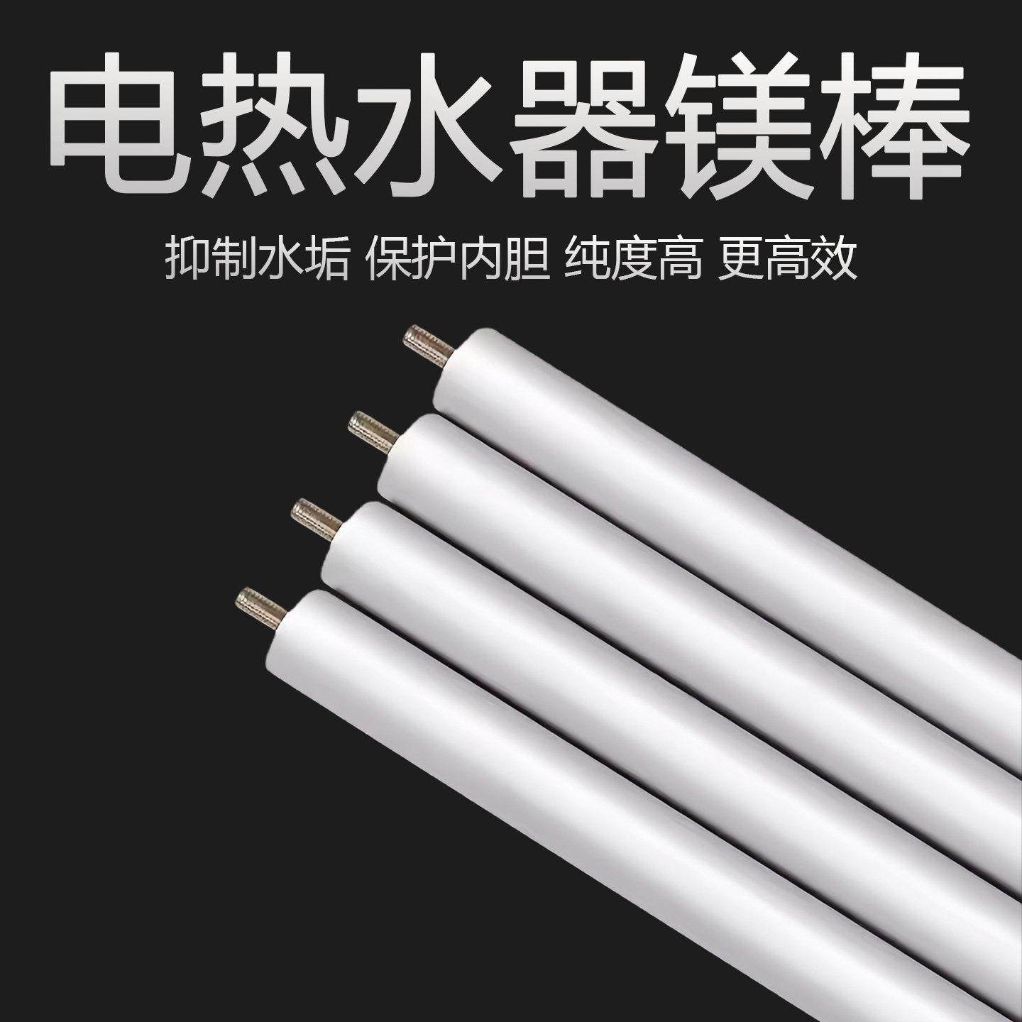 通用电热水器镁棒40/50/60/80/100L排污口除水垢高纯度维修排污棒