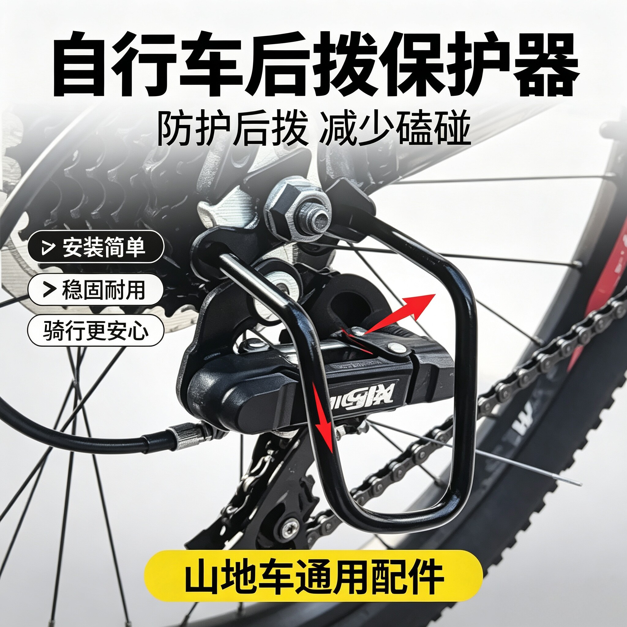 自行车后拨保护器IPX7防尘防水
