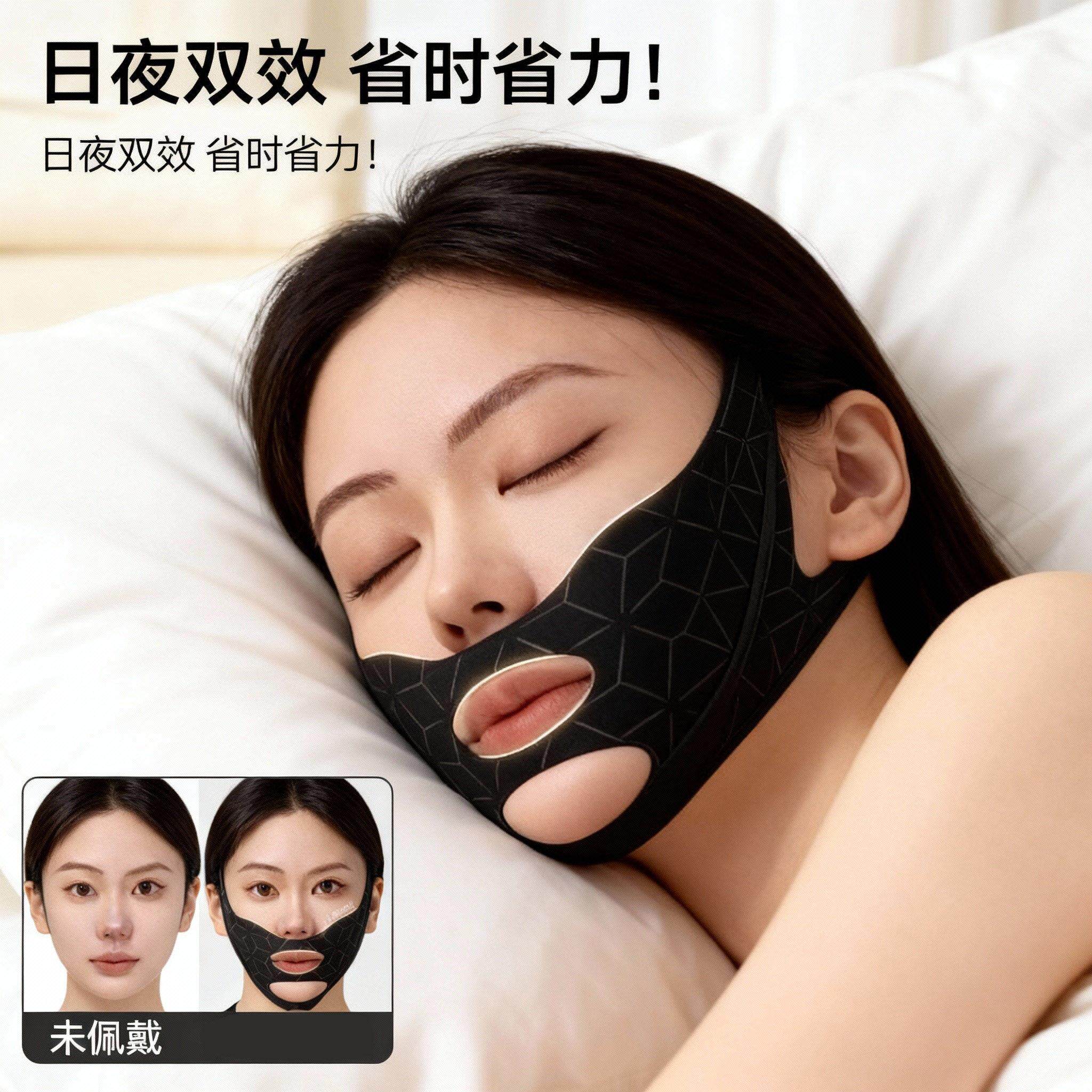 重塑V脸提拉紧致睡眠面雕面罩