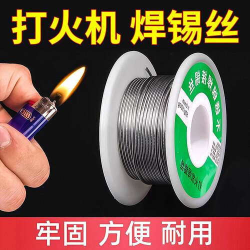 高纯不锈钢焊锡丝打火机可用