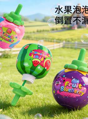 宝宝不洒液冰淇淋泡泡瓶倒置不撒泡泡水儿童手持户外吹泡泡玩具棒