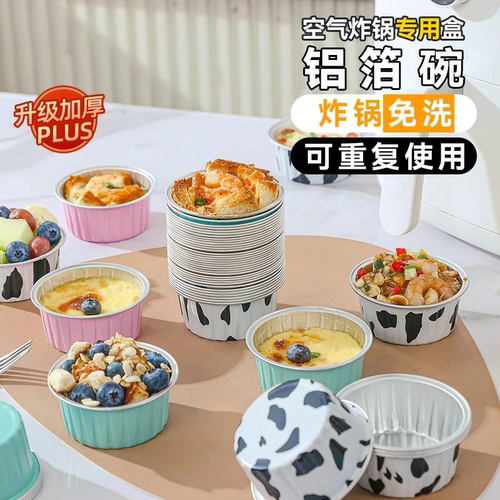 空气炸锅锡纸碗铝箔可重复