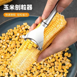 厨房玉米剥离神器加厚不锈钢玉米刨家用剥玉米手动削鲜玉米脱粒器