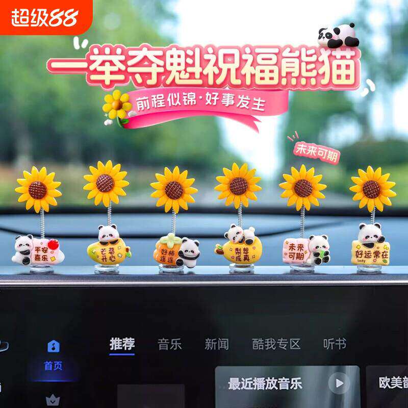 一举夺魁向日葵熊猫摇头车载摆件