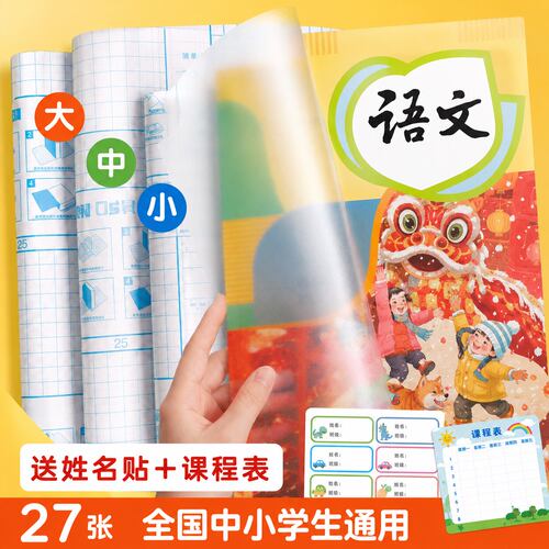 三段式自粘防水中小学生书皮