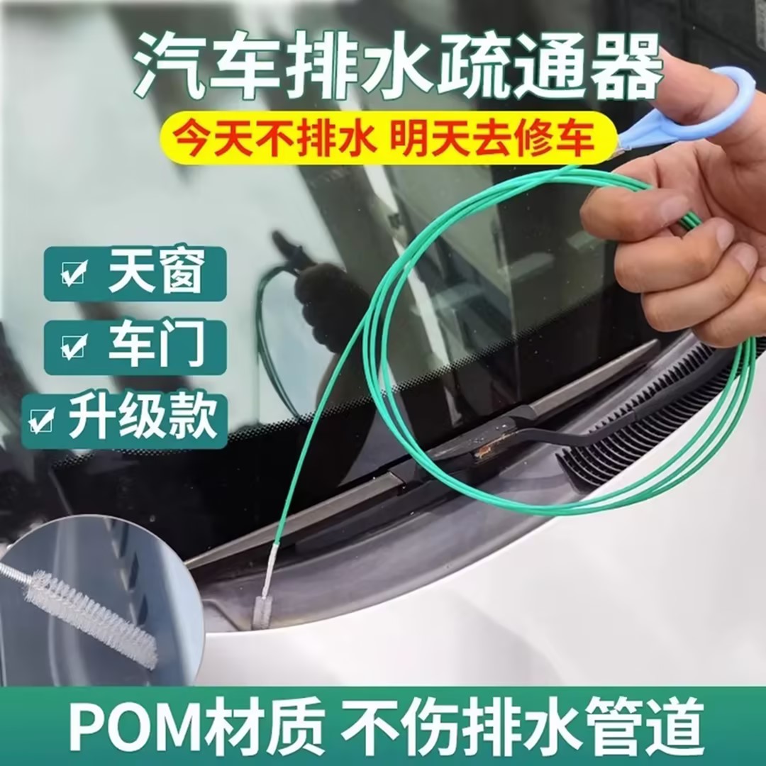 汽车天窗车门排水孔疏通器