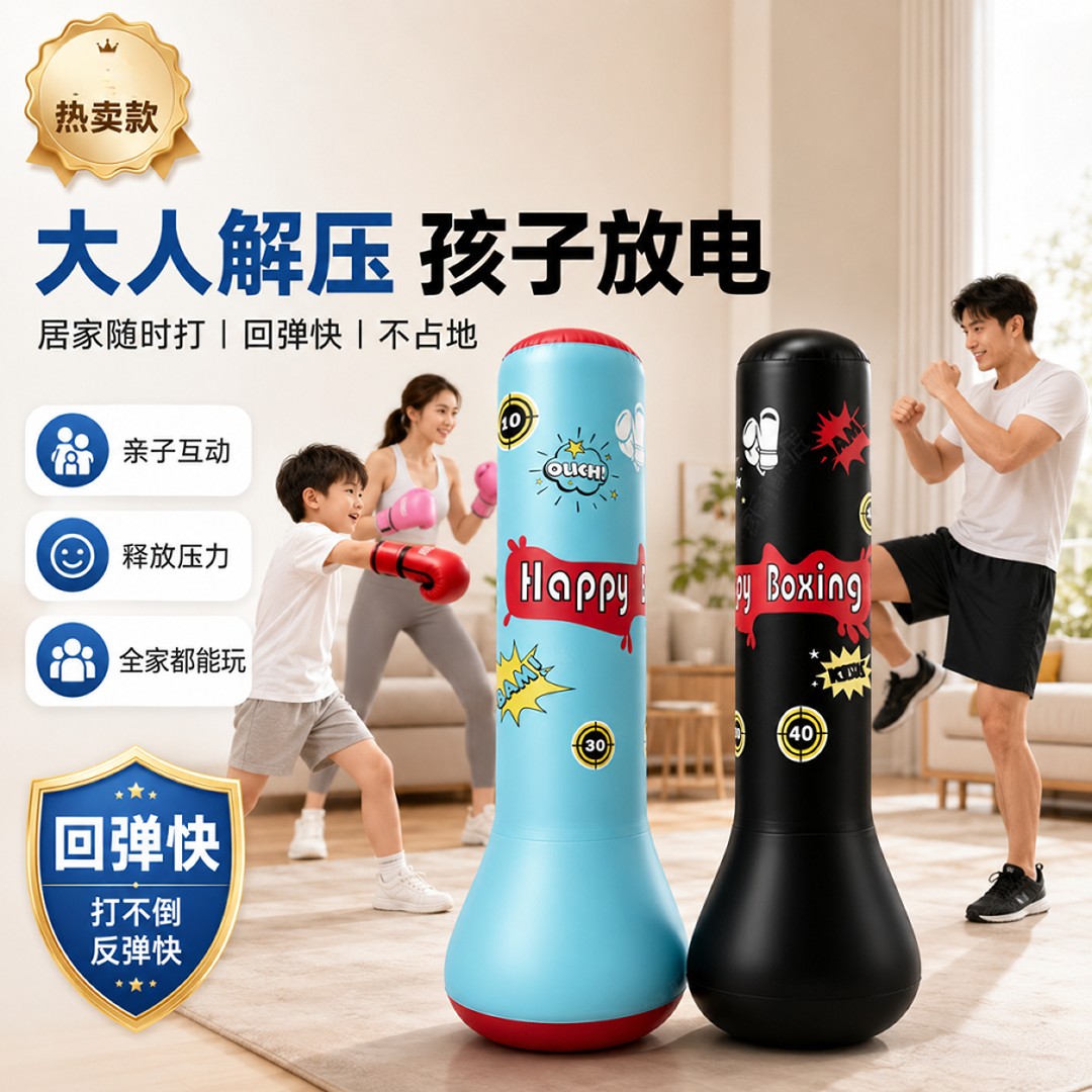 沙袋不倒翁发泄解压沙包成人家用打拳训练器材儿童健身充气拳击柱