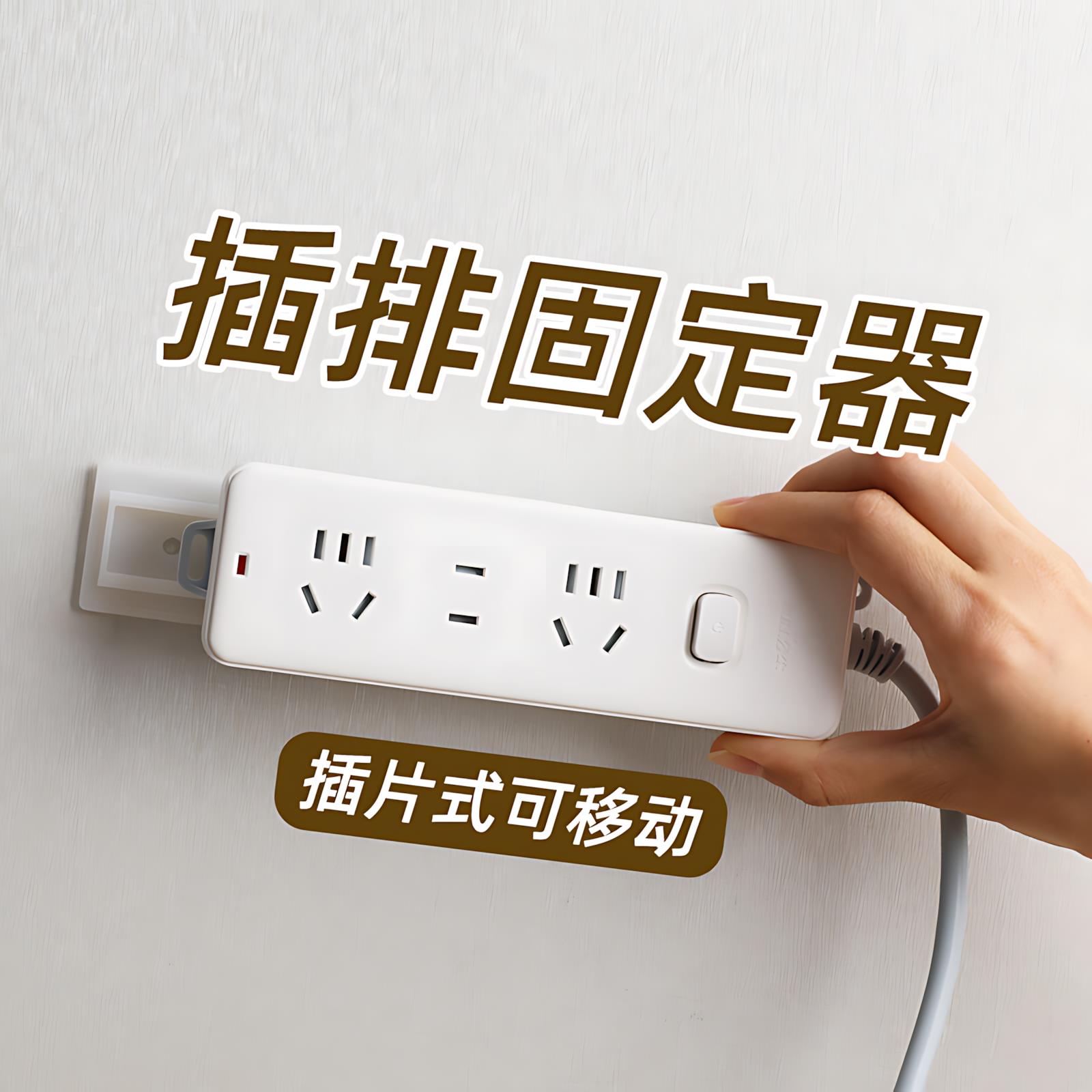 免打孔排插固定器走线理线