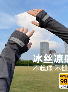 大尺码男士冰丝防晒骑行护臂