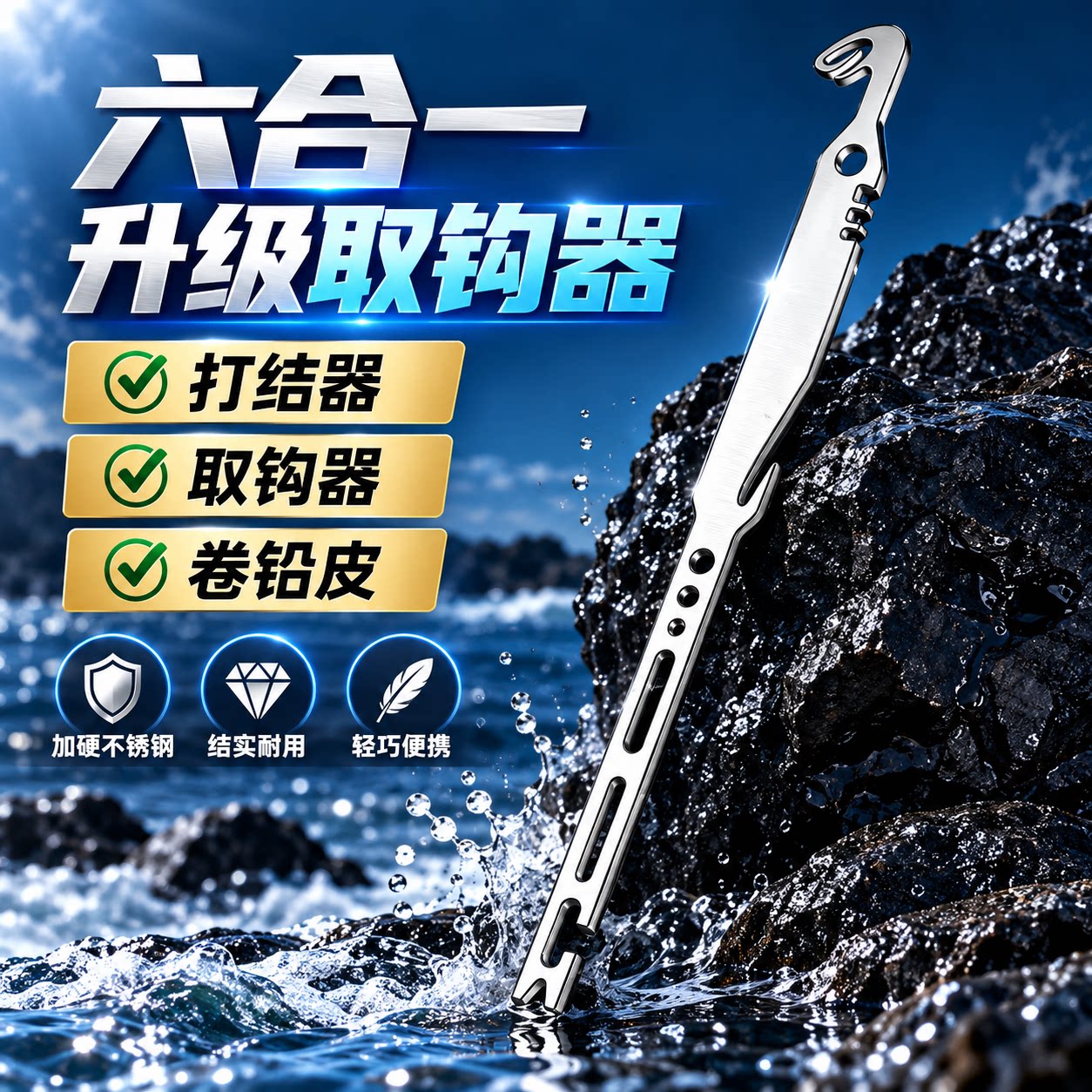 新型六合一多功能取钩器打结器快速卷铅皮钓鱼专用配件加硬垂钓