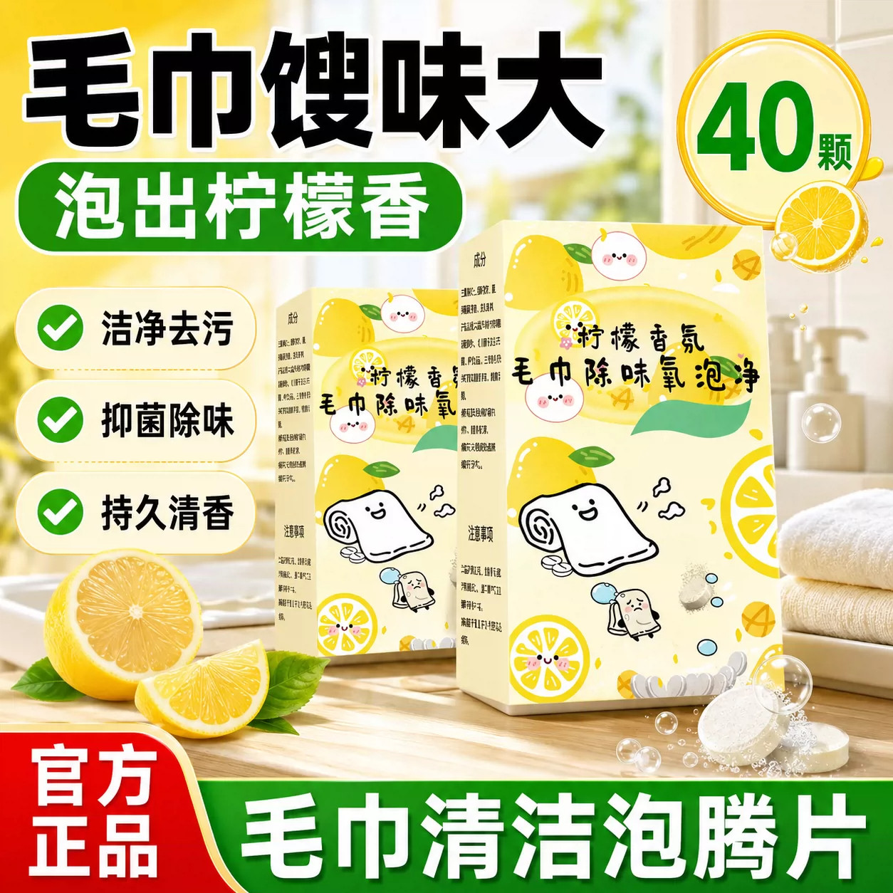 毛巾抹布泡腾片除黄增香柔顺