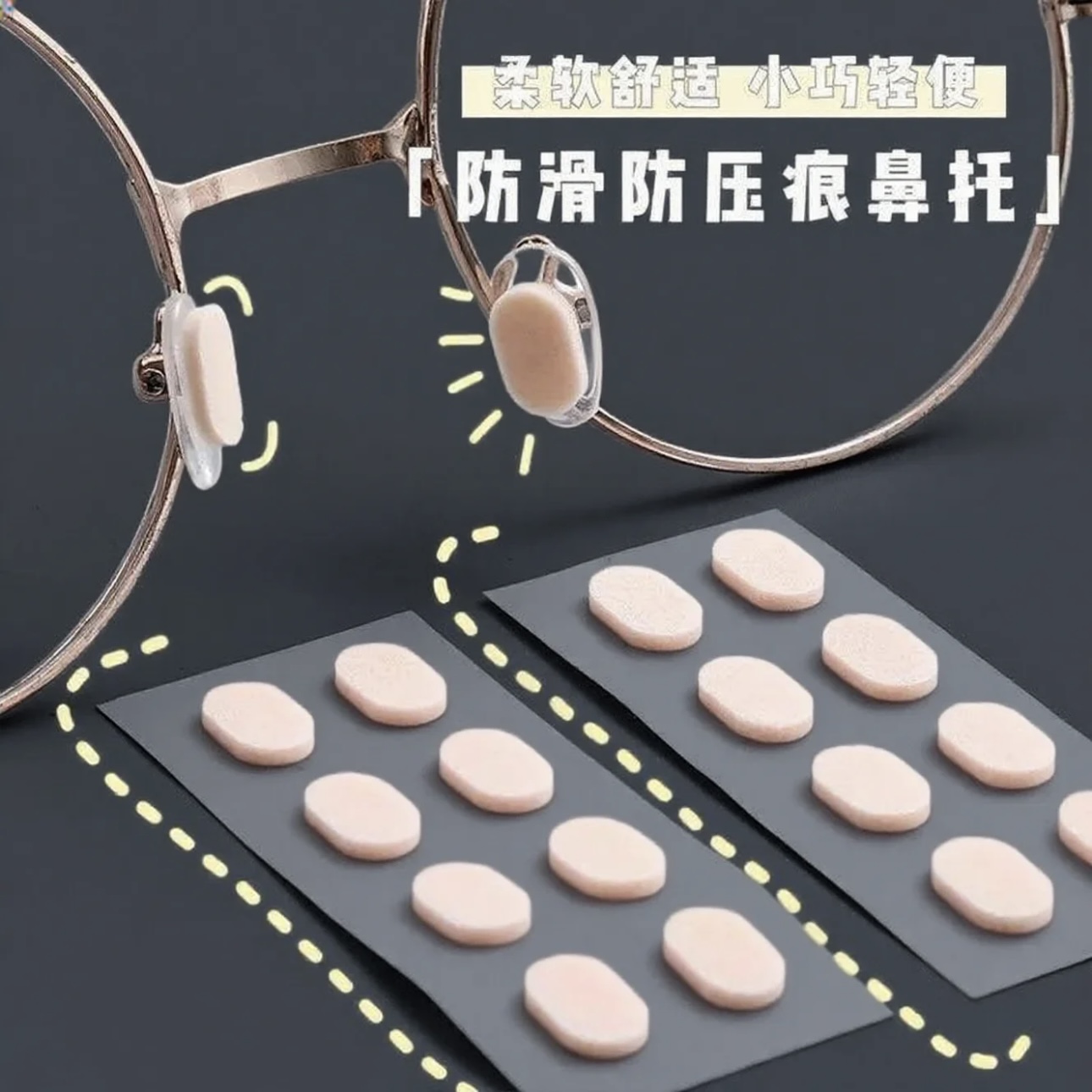 眼镜鼻垫超软海绵鼻托贴片