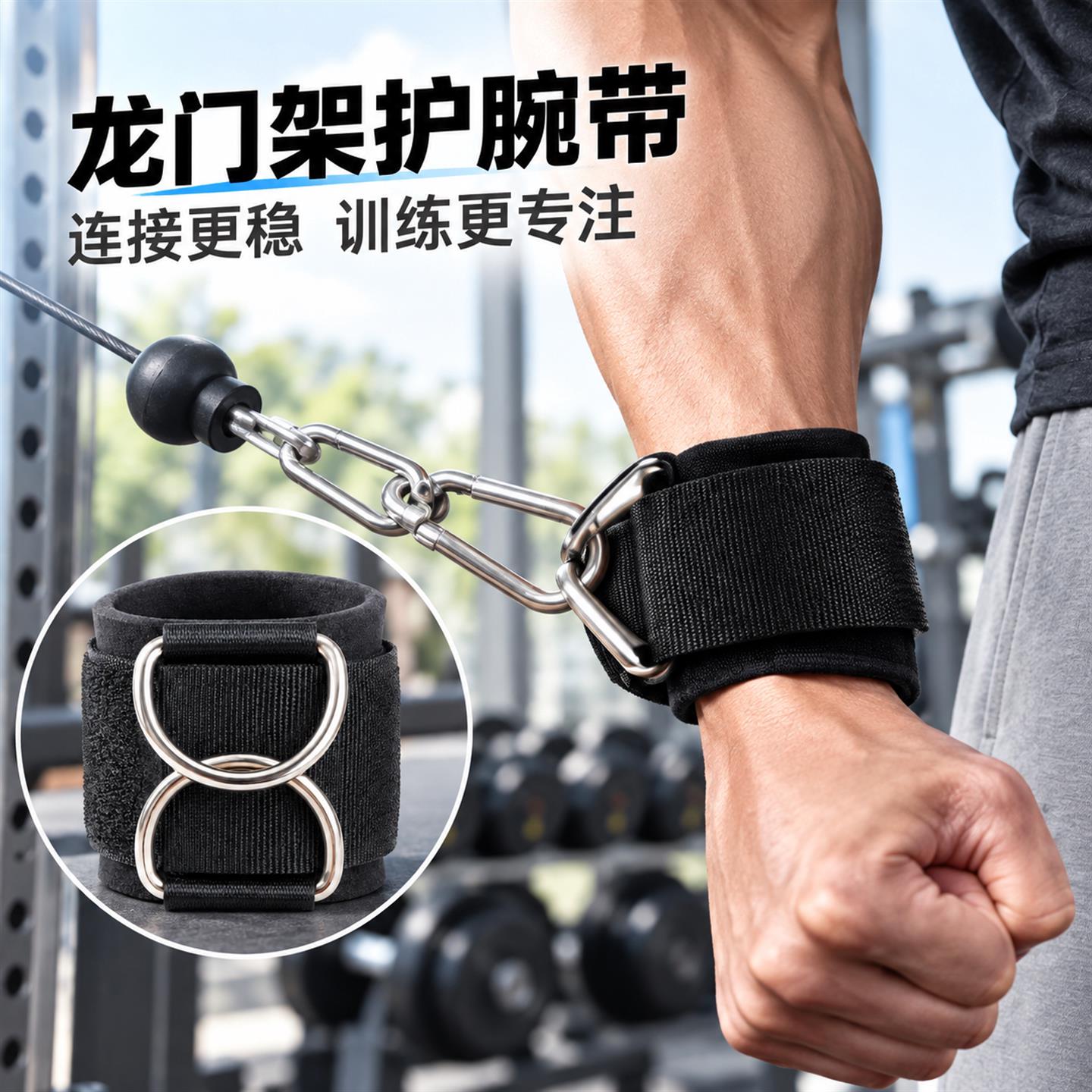 龙门架护腕带腕扣脚踝扣拉力绳