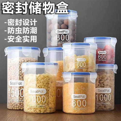 塑料透明密封罐杂粮收纳