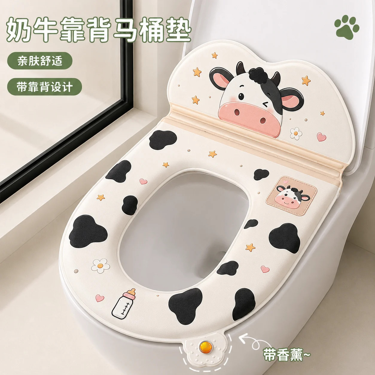 带靠背香薰马桶垫四季通用