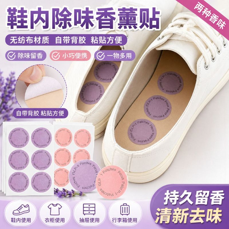 【新款】无纺布香薰除味贴片外出便携鞋贴贴衣服鞋子去异味香氛片