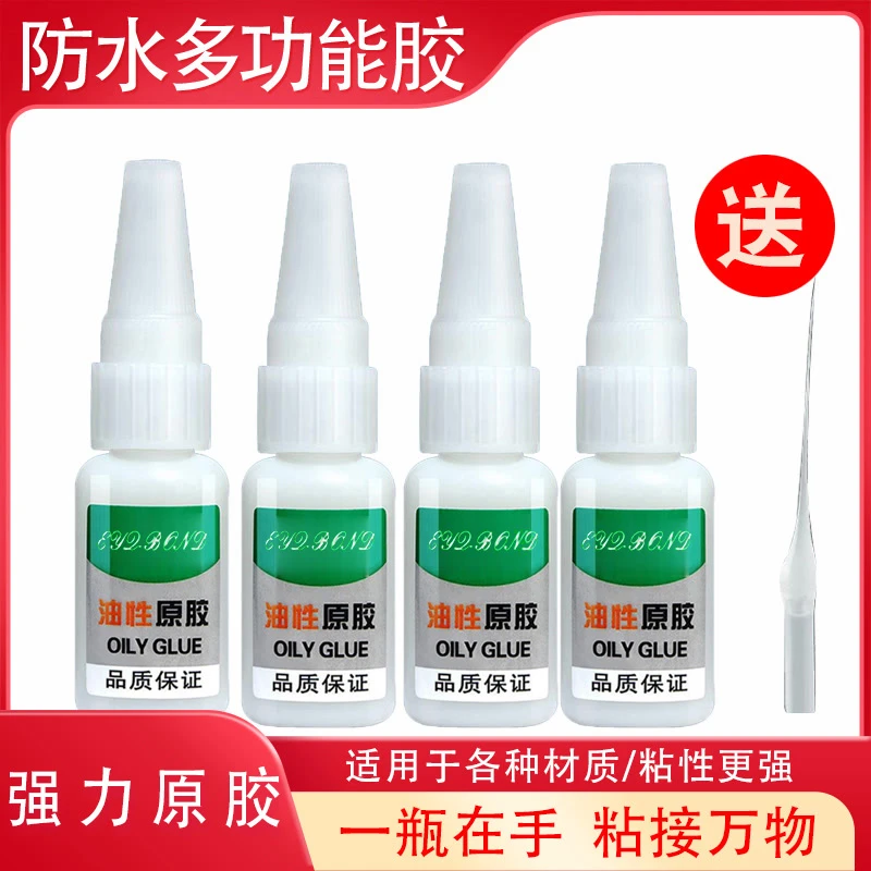 油性原胶胶水强力万能胶