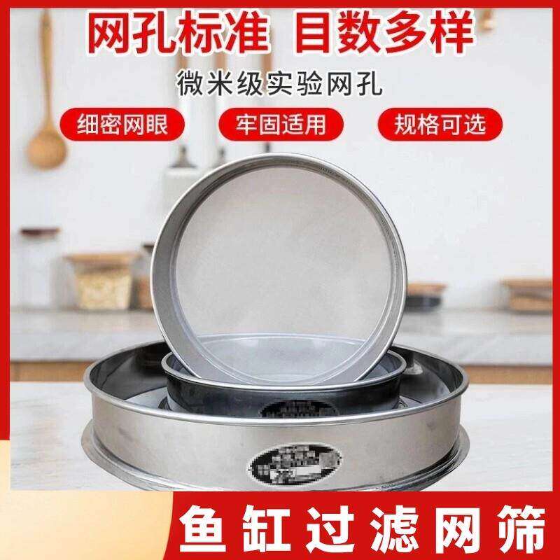 不锈钢超细鱼便分离过滤网